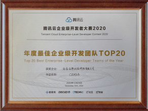 年度最佳企業(yè)級(jí)開發(fā)團(tuán)隊(duì) TOP20